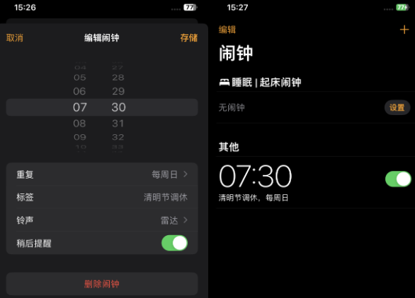 茅箭苹果客服维修咨询分享调休时iPhone闹钟不响怎么办 