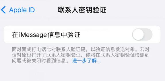 茅箭苹果授权维修分享如何在iPhone上使用'联系人密钥验证' 