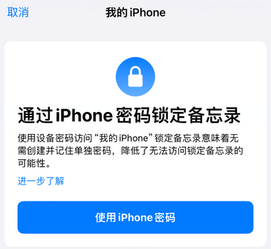 茅箭apple维修分享iPhone锁定备忘录的两种方式 