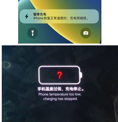 茅箭iPhone维修网点分享为什么天气冷了iPhone充电就变慢 