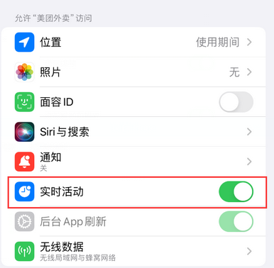茅箭苹果15维修店分享iPhone15如何通过实时活动查看外卖进度 