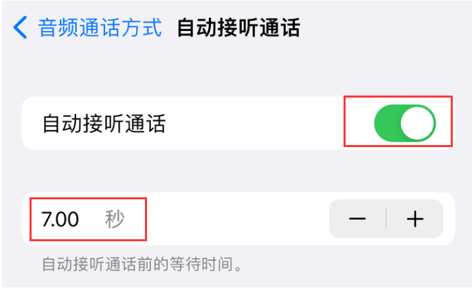 茅箭苹果14维修网点分享iPhone14自动接听电话功能使用方法 