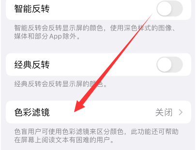 茅箭苹果14正规维修分享iPhone14如何关闭色彩滤镜 
