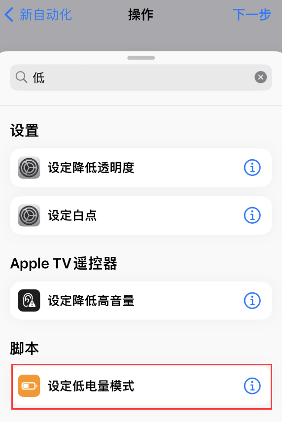 茅箭苹果手机维修分享iOS 16 小技巧：让 iPhone 自动开启“低电量模式 