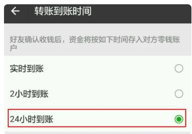 茅箭苹果14维修分享iPhone 14微信转账24小时到账设置教程 